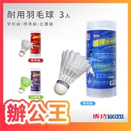 [Office King] Successful SUCCESS S2223/S2243/S2263-2 Durable Badminton Badminton School Level Standa