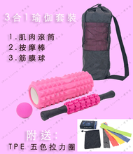 一優生活 - 3合1 EVA瑜伽按摩套裝-肌肉滾筒，按摩棒，筋膜球 3合1 按摩工具套裝（按摩滾筒、按摩球、按摩棒）- 粉紅色 ** **贈送TPE 五色拉力圈