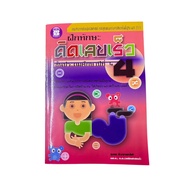 Practice Fast Math Skills Grade 4