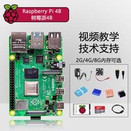 快速出貨 樹莓派4代Raspberry Pi 4B 8GB小電腦AI開發板python編程全套件