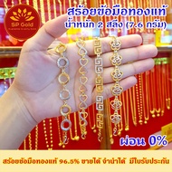 [ผ่อน 0%]สร้อยข้อมือ ทองแท้ 96.5% หนัก 2 สลึง (7.6 กรัม) 2 กษัตริย์ ยาว 14.5 - 18 cm ปรับไซส์ได้ ขายได้ จำนำได้ มีใบรับประกัน (BL-041)