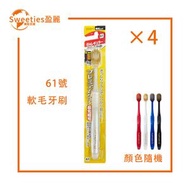Ebisu 惠百施 6列高密度牙刷(軟毛) 61號 × 4支裝 (顏色隨機發放) -360101【平行進口】