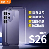 All-Inclusive Frame Back Film Anti-Scratch Anti-Wear Suitable For Samsung S26 S25 S24 S23 S22 S21 Ul