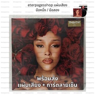 Doja Cat Record Vie Album Black Signature Version
