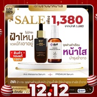 ☀️M1+SR1 ฝ้าหนีหน้าใส x2☀️Yanhee Anti Melasma Serum ยันฮี แอนตี้ เมลาสมา Yanhee Red Energy Lifting S