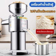 เครื่องทำน้ำเต้าหู้ เครื่องโม่ถั่วเหลืองแยกกาก เครื่องทำนมถั่วเหลือง น้ำนมข้าวโพดSoy Bean Machine