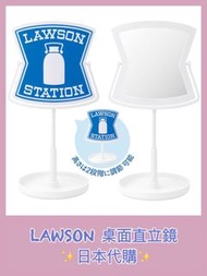 [代購 (雜誌附錄)] Lawson 便利店 桌面 直立鏡