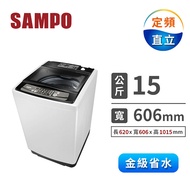 聲寶SAMPO 15公斤單槽定頻洗衣機 ES-H15F(W1)