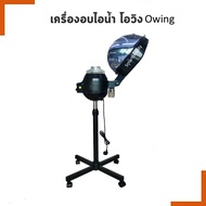 SUPER V INTER เครื่อง อบไอน้ำ อลูดำ หม้ออลูมิเนียม 600วัตต์ โอวิง Owing ของแท้ 100% รับประกัน 1 ปี