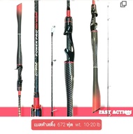 คันตีเหยื่อปลอม อุปกรณ์ตกปลา คัน HYDRA MODEL POWERPRO X-CROSS FAST ACTION /เบส/สปิน/10-20 LB