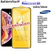 9D FULLฟิล์ม ฟิล์มกระจกโทรศัพท์มือถือสำหรับรุ่นSamsung แบบเต็มจอ9D FULLทุกรุ่น!Galaxy C9 PRO|Galaxy 