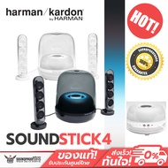 Harman/Kardon SoundSticks 4 Speaker ลำโพงตั้งโต๊ะ Bluetooth