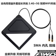 全場八特賣黑豹聯想Hintel 雙頻AC式機無線網卡WiFi 延長天線 技嘉微星華擎