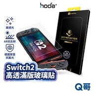 Hoda Switch 2 Glass Protector High Light Transmittance Full Version Rhine Anti Blue Light AR Anti-Re