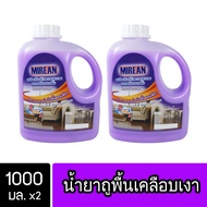 Mirean น้ำยาถูพื้น เคลือบเงา ขนาด 1000 มล. 2 แกลลอน พื้นไม้ ลามิเนต หินอ่อน หินขัด กระเบื้องยาง (Flo