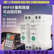智能WiFi 電量斷路器遠程手 遙控定時空氣開關接入米家語音控制