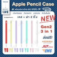 เคสซิลิโคนปากกา Apple Pencil 2 ซิลิโคนถนอมปากกา Apple Pencil Case ราคาถูก ส่งจากไทย (สินค้าไม่รวมปาก