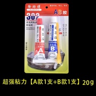 Master Xu ab Glue 302 Super Glue Plastic Bumper Metal Iron Wood Glue Aluminum Alloy Stainless Steel 