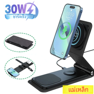 ที่ชาร์จไร้สายระบบแม่เหล็ก30W 3 in 1ที่ตั้งโทรศัพท์สำหรับ iPhone 14 13 12 PRO MAX 11 Apple Watch airpods ชาร์จเร็ว