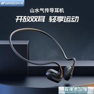 骨傳導耳機 藍芽耳機 山水2022新款TG9藍牙耳機空氣傳導無線運動型雙模不入耳跑步話筒