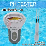 CL2 &amp; PH Swimming Pool Water Quality Tester Chlorine Meter เครื่องวัดคลอรีน เช็คค่าคลอรีนใน สระว่ายน้ำ น้ำดื่ม บ่อน้ำ น้ำสปา ตรวจค่า PH และ CL2 วัดค่ากรด-ด่าง สระน้ำ