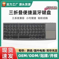 【公司貨】小鍵盤 迷你鍵盤 藍牙鍵盤 摺疊鍵盤 平板鍵盤 辦公鍵盤 無缐鍵盤 便攜鍵盤 超薄帶觸控板可攜式三摺疊無線鍵盤