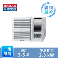 HERAN R32 窗型變頻單冷空調 HW-GT28