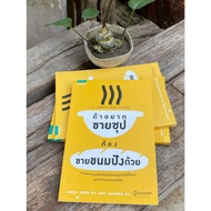 If You Want To Sell Soup Must Also Bread. (C1/4-63)