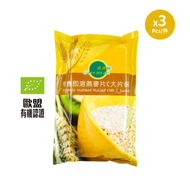 有機即溶燕麥片(大片裝) (500克) X3