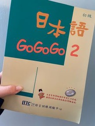 日本語 gogogo 2 全新 （無CD)
