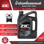 ZIC X7 DIESEL 5W30 ขนาด 6 ลิตร สำหรับเครื่องยนต์ดีเซล API CI-4 ระยะเปลี่ยน 12000 กิโลเมตร สังเคราะห์
