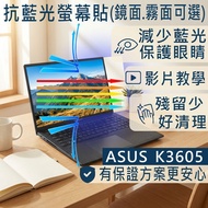 [Ezstick] ASUS Vivobook 16X K3605 K3605Z Anti Blue Light Screen Sticker|Mirror/Matte Optional|