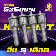 หัวฉีดรีโว่ Revo แต่ง เบอร์ g4s0091  ฉีดมากกว่า ปลาย2.8    สำหรับเครื่อง  1gd   2gd   หัวฉีดrevo  หั
