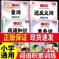 [No. 6 Bookstore] Elementary School Words Accumulation Manual Overlap Words Quantitative Words Nearl