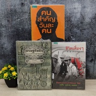 Book: Important People Every Day X4623 Chinese Economy In Thai Economist Perspective X4624 Risky Lif
