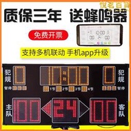 無線籃球比賽電子記分牌計分計時器籃球24秒倒計時器led聯動