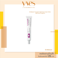 🌟พร้อมส่ง!!!🌟Dr.Melaxin Facepalt Tightening Cream 50ml. ครีมทาหน้าจางรูขุมขน