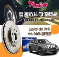 CS車材 Raybestos 雷貝斯托 BMW 寶馬 X5 F15 14-18年 前 碟盤 332MM 台灣代理公司貨