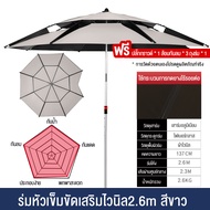 Protector ร่มตกปลา ร่มกันแดดตกปลา ร่มตกปลาขนาดใหญ่ เบ็ดตกปลา ร่มตกปลาพับ 2.6/2.4/1.8m ปรับได้ 360°เส