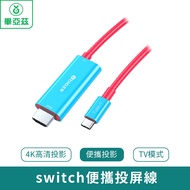 biaze switch Portable Projection Line Red Blue Color Matching 4K Hd TV Mode Game