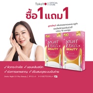 [ซื้อ 1 แถม 1] Tokoyo Night Ex Plus [ฺBeauty] I โตโกโย ไนท์ อีเอ็กซ์ พลัส สูตร บิวตี้้[10 แคปซูล *2 