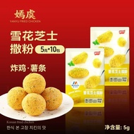 全场大促！麦基斯雪花芝士撒粉炸鸡薯条韩式bhc炸鸡连锁商用家用小包装McKees Snowflake Cheese Powder Fried Chicken French Fries Korean-s