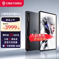 努比亚（nubia）红魔平板电脑 电竞平板Pro 第三代骁龙8领先版 2.8K 10100mAh 新品上市 氘锋透明暗夜 12GB+256GB