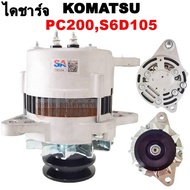 ไดชาร์จ KOMATSU PC200 รุ่น 56  30A 24V /ALTERNATOR KOMATSU PC200 30A 24V มู่เลย์ร่อง B ไดใหม่