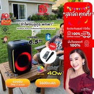 McRock ลำโพงบลูทูธ พกพา 6.5นิ้ว ไมค์ลอย2ตัว 40W RMS. รุ่น MR-639 ลำโพงพกพา ไฟ RGB รุ่น MR-639
