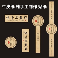 纯手工制作贴纸标签不干胶牛皮纸长条圆形小封口贴腰封瓶子BPure handmade sticker label adhesive kraft paper20250918