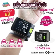 เครื่องวัดความดันโลหิตแบบสายรัดข้อมือ Jumper รุ่น HWA10 มีเสียงพูดภาษาอังกฤษ หน้าจอใหญ่ ไฟสว่าง อ่าน