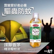 🔥現貨快出🔥全新二代升級版大金門抹草香茅油 450ml