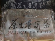 普洱茶生茶2006年