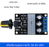 PWM DC ควบคุมความเร็ว มอเตอร์ 1.8V-15V / 5V-28V 5A 90W / 3V-6V 12 24 35V โมดูลควบคุมความเร็ว DC Motor